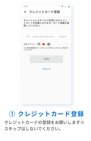 アプリをダウンロード　①クレジットカード登録